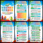 珍爱自然资源 守护美丽中国