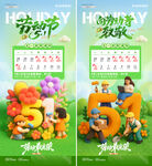 五一劳动节毛绒放假通知海报