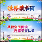 2026年读书日展板