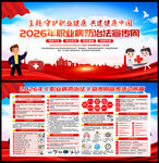 2026年职业病防治法宣传周