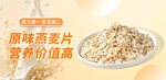 原味燕麦片