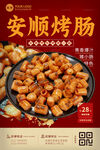 安顺烤小肠