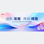 创新发展再创辉煌会议背景