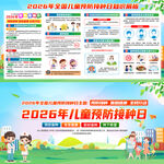 全国儿童预防接种日