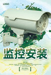 监控