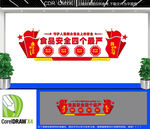 食品安全四个最严文化墙