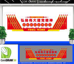 伟大建党精神文化墙