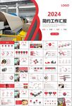 造纸行业工作总结新年计划ppt