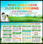 全国儿童预防接种日宣传