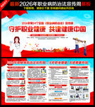 职业病防治法宣传周