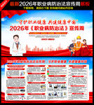 第24个全国职业病防治法宣传周