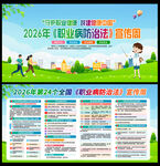 守护职业健康 共建健康中国