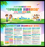 第24个全国职业病防治法宣传周