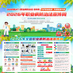 2026年职业病防治法宣传周