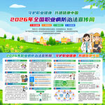 2026年职业病防治法宣传周