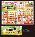 五一DM图片