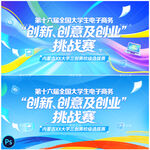 大学生创业挑战赛