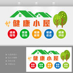 健康小屋