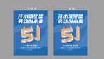 五一促销海报