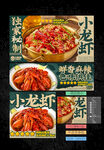 小龙虾