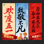 欢度五一 51挂布