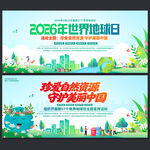 世界地球日展板