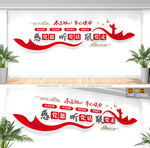 党建标语文化墙