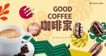 咖啡海报