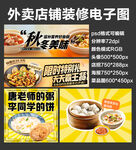 早餐包子粥外卖店铺装修店招海报