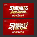 51家电节海报