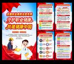 职业病防治法宣传周  