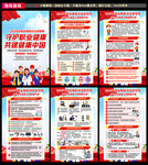 守护职业健康 共建健康中国