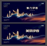 伊春 