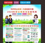 2026职业病防治法宣传周 