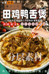 田鸡鸭舌煲