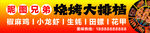 烧烤