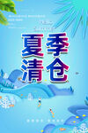 夏季促销