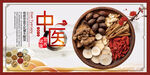 中医