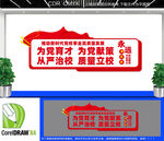 党校事业高质量发展文化墙