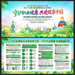 第24个全国职业病防治法宣传周