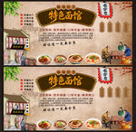 面馆展板