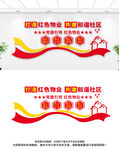 红色物业文化墙