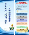安全生产六化建设