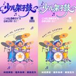 少儿架子鼓