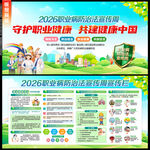 2026职业病 防治法宣传周