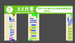 托管育儿所门头
