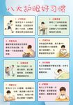 八大护眼好习惯科普海报