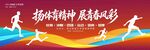 扬拼搏精神展运动风采夏季运动会