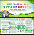 2026年职业病宣传周