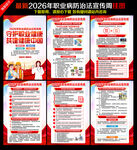 2026年职业病防治法宣传周